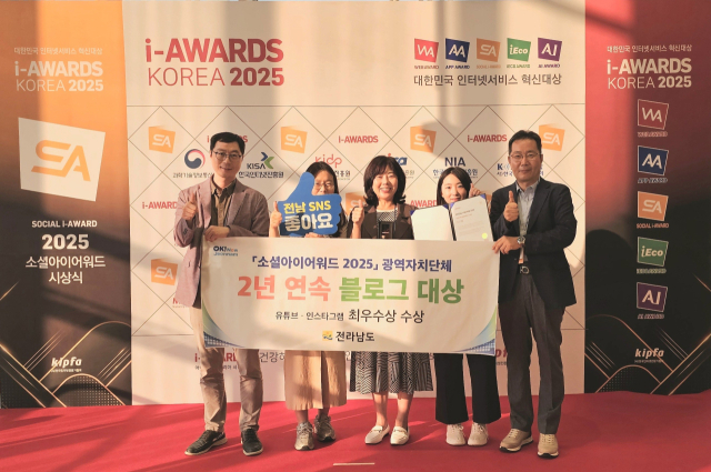 고민정(가운데) 전남도 홍보기획담당관이 국내 대표적인 SNS 시상식인 ‘소셜아이어워드 2025’에서 전남도 공식 블로그가 광역자치단체 부문 2년 연속 대상 수상을 기념하며 뉴미디어팀 직원들과 기념촬영을 하고 있다. 사진 제공=전라남도