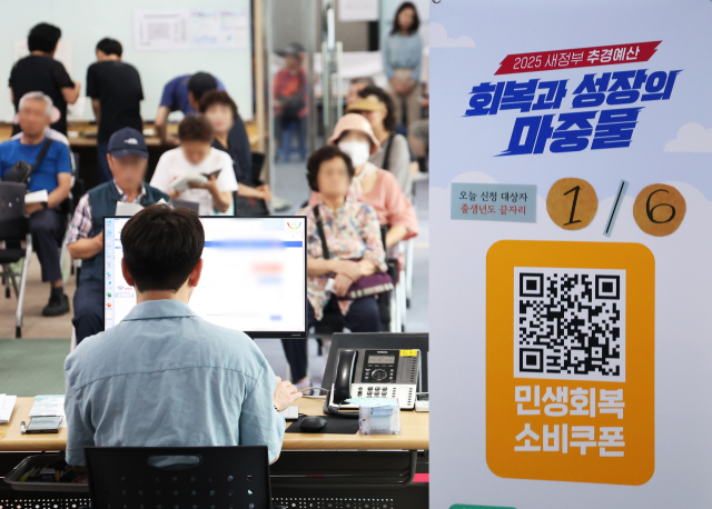 민생회복 소비쿠폰 1차 신청 첫날일 21일 경기도 수원시 팔달구 인계동행정복지센터에서 시민들이 소비쿠폰을 신청하고 있다. 연합뉴스