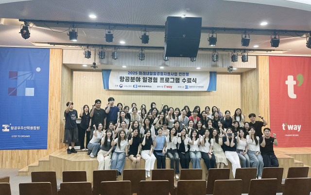 티웨이항공 ‘2025년 미래내일 일경험 사업’ 1차에 참여한 청년들이 수료식에서 기념 촬영을 하고 있다. 사진 제공=티웨이항공