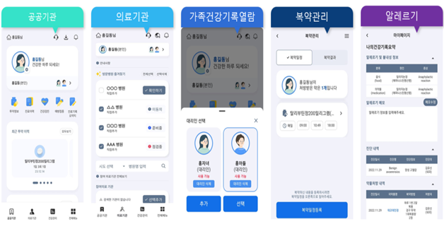 '나의 건강기록' 앱 의료정보 제공 화면. 사진 제공=보건복지부