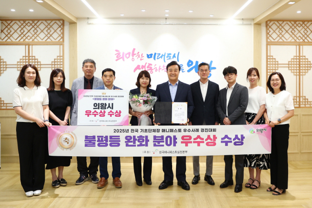 ‘2025 전국 기초단체장 매니페스토 우수사례 경진대회’에서 우수상을 수상한 영광의 얼굴들. 사진 제공 = 의왕시