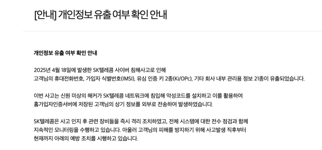사진=SK텔레콤 T월드 홈페이지 캡처.