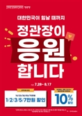 "소비쿠폰, 정관장서 사용하세요"…최대 7만원 혜택도 제공