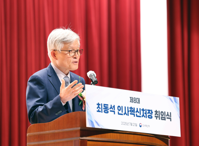 최동석 신임 인사혁신처장이 지난 21일 세종시 정부세종청사에서 열린 취임식에서 취임사를 하고 있다. 사진=인사혁신처