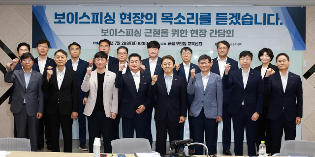 권대영(앞줄 왼쪽 다섯 번째) 금융위원회 부위원장이 28일 서울 여의도 금융보안원 교육센터에서 열린 ‘보이스피싱 근절을 위한 현장 간담회’에서 참석자들과 기념 촬영을 하고 있다. 사진 제공=금융위