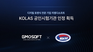 지엠디소프트, 민간 기업 첫 디지털 포렌식 3대 핵심 분야 KOLAS 공인시험기관 인정 획득
