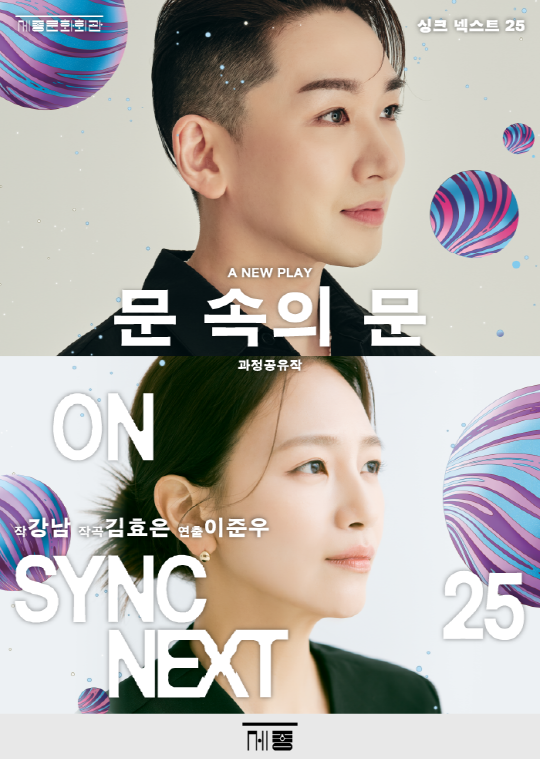 연극 '문 속의 문' 포스터. 사진 제공=세종문화회관