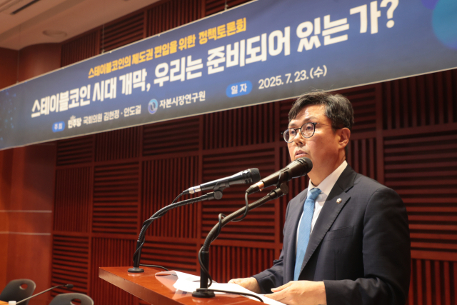 안도걸 더불어민주당 의원이 23일 서울 여의도 금투센터에서 열린 스테이블코인의 제도권 편입을 위한 정책토론회에서 인사말을 하고 있다. 연합뉴스