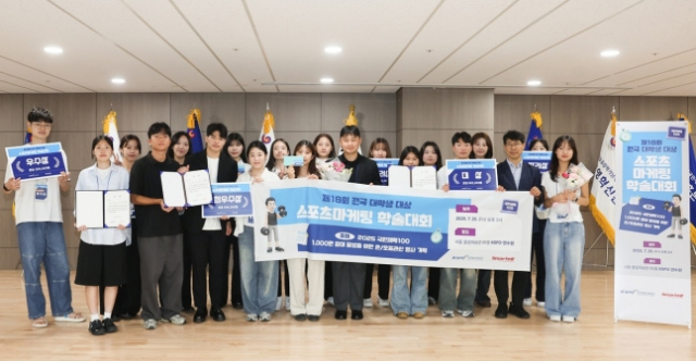 제18회 전국 대학생 스포츠마케팅 경진대회 참가자들. 사진 제공=국민체육진흥공단