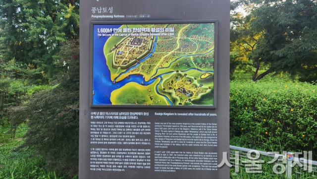 서울 송파구 풍납동 풍납토성 입구에 세워져 있는 안내판 모습. ‘고대 로마와 아테네에 버금간다’는 설명이 붙어 있다. 최수문기자