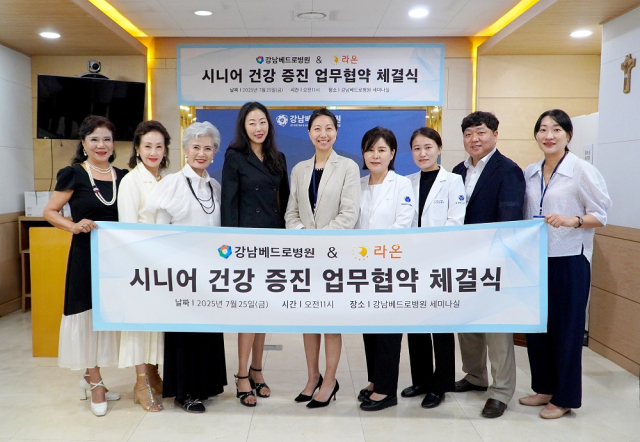 강남베드로병원은 25일 병원 신관 세미나실에서 ‘라온시니어모델에이전시’와 시니어 건강 증진 업무협약 체결식을 진행했다. 사진 제공=강남베드로병원