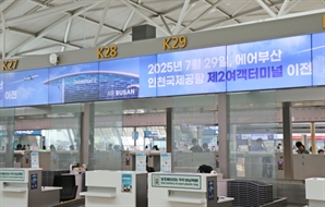 에어부산, 인천공항 제2터미널로 이전…“승객 편의성 높인다”