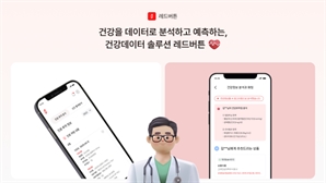 블루라이언스, AI 기반 건강 분석·예측 앱 ‘레드버튼’ 출시