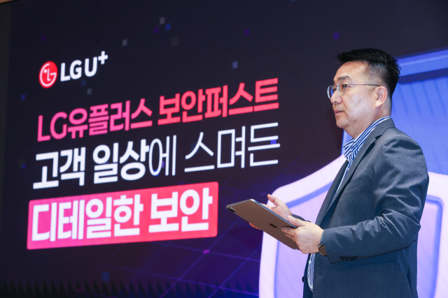 홍관희 LG유플러스 정보보안센터장(CISO)은 29일 서울 용산구 LG유플러스 본사에서 향후 5년 간 7000억 원 투자를 포함한 정보보호 강화 계획을 발표하고 있다. 사진 제공=LG유플러스