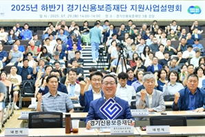 지원 정책 실질적 활용 방안 공유…경기신보, 원스톱 지원사업 설명회 개최