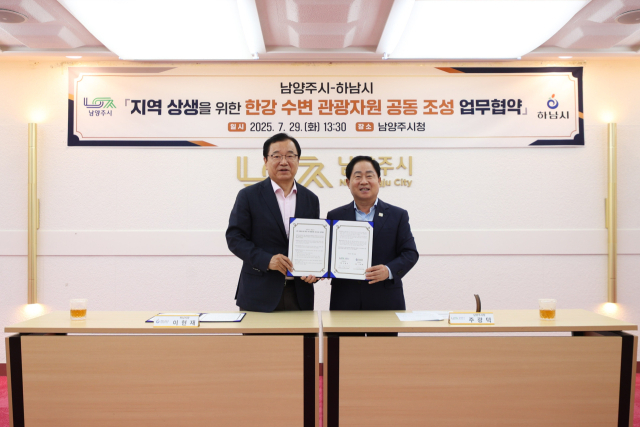이현재 하남시장(왼쪽)과 주광적 남양주시장이 29일 남양주시청에서 지역상생을 위한 한강 수변 관광 자원 공동 조성을 위한 업무협약을 체결했다. 사진 제공=하남시