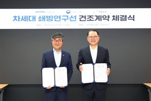 해양수산부?한화오션, 차세대 쇄빙연구선 건조 계약 체결