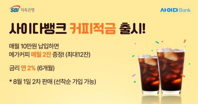 사진 제공= SBI저축은행