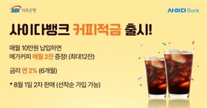 커피 주는 적금이 돌아왔다 [S머니-플러스]