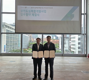 대신자산신탁, '9호선 도보권' 삼전도심복합개발사업 MOU 체결