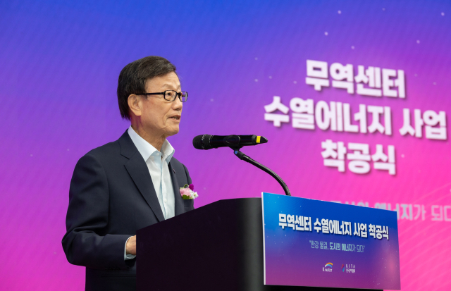 윤진식 한국무역협회 회장이 30일 서울 삼성동 코엑스에서 열린 ‘무역센터 신재생 수열에너지 인프라 도입’ 착공식에서 축사를 하고 있다. 사진 제공=한국무역협회