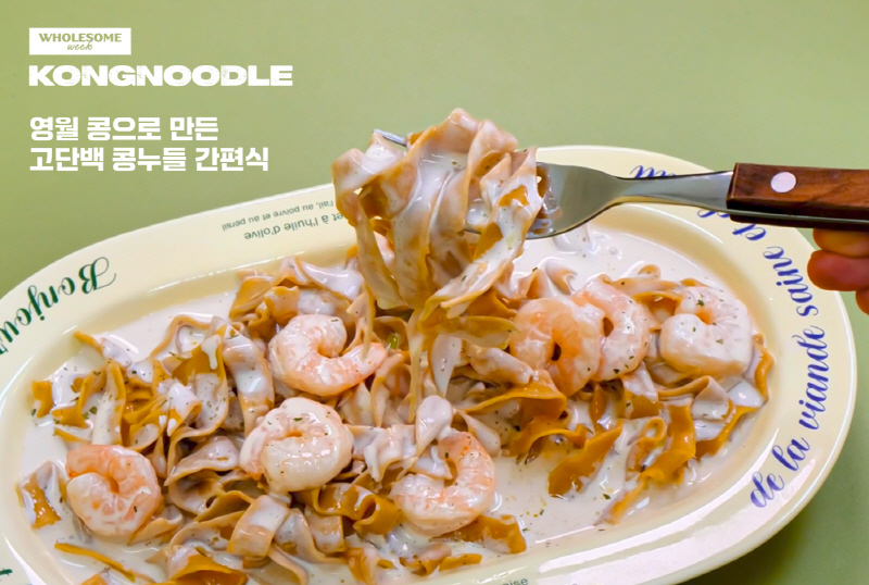 <고단백 저당 간편식 ‘콩누들’ 트러플 크림 파스타 / 제공=홀썸위크>