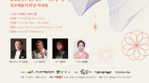 아창제 역대 선정곡, 올해는 경주에서 듣는다…'with 아창제' 내달 2일 열려