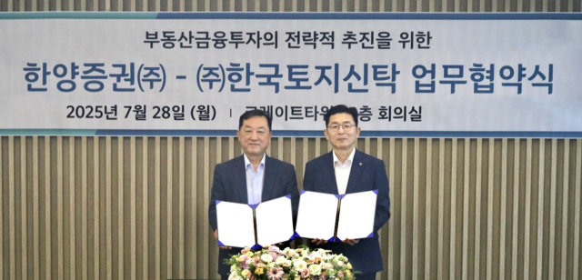 김병철(왼쪽) 한양증권 대표이사 부회장이 28일 김성진 한국토지신탁 대표와 업무협약을 맺고 있다. 사진 제공=한양증권