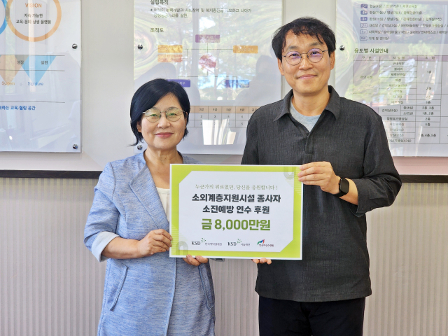 성보경(오른쪽) KSD나눔재단 사무국장과 함영이 한국여성수련원 원장이 29일 소진예방 연수 후원금 전달식을 진행하고 있다. 사진 제공=한국예탁결제원
