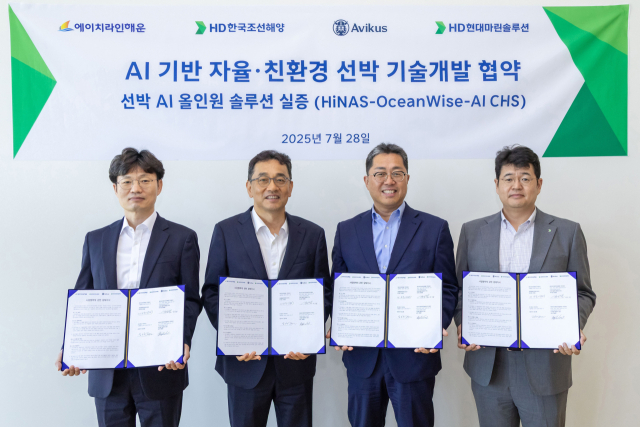 HD현대가 28일 판교 HD현대 글로벌R&D센터에서 에이치라인해운과 인공지능(AI) 기반 자율·친환경 선박 기술 개발을 위한 전략적 업무협약(MOU)을 체결했다. 임도형(왼쪽부터) 아비커스 대표, 장광필 HD한국조선해양 미래기술연구원장, 서호동 에이치라인해운 부사장, 최봉준 HD현대마린솔루션 상무. 사진 제공=HD현대