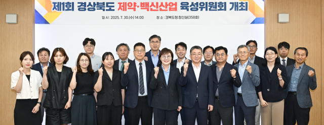 30일 ‘경북 제약?백신산업 육성 위원회’ 첫 회의 후 참석자들이 기념촬영을 하고 있다. 사진제공=경북도