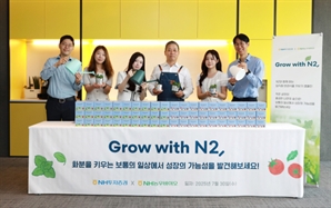 NH투자증권, '그로우 위드 N2,' 캠페인…전 임직원에 반려식물