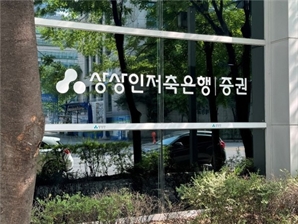 [단독]상상인저축銀, OK금융그룹과 매각 협상 중단