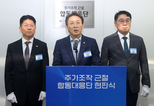 주가조작 근절 합동대응단 출범…“4개 사건 우선 착수”