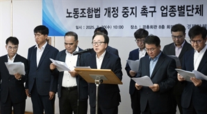 "노조법 통과땐 MASGA 없다" 경제계 반발 확산