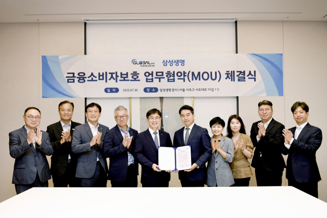 박해관(왼쪽 여섯 번째) 삼성생명 전략영업본부장이 30일 서울 서초동 본사에서 글로벌금융판매와 ‘금융소비자 보호 업무협약’을 체결한 뒤 참석자들과 기념 촬영을 하고 있다. 사진 제공=삼성생명