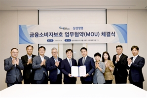 삼성생명, GA 글로벌금융판매와 소비자 보호 업무협약