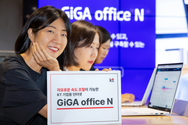 인터넷 속도 필요한 만큼 조절해 쓴다…KT ‘기가오피스N’ 출시
