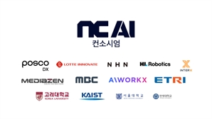 NC AI, 국대 AI 선발전에 NHN·포스코DX·카이스트·ETRI와 출전