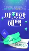 8월 ‘코레일톡’ 여행서비스 이용하면 혜택 ‘팡팡’