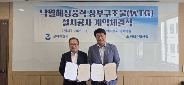 삼해E&C, 현대스틸산업 관계자가 31일 해상풍력 설치선박(WTIV)인 현대프론티어를 낙월해상풍력사업 상부구조(WTG) 설치공사에 활용하는 계약을 체결한 뒤 기념 촬영을 하고 있다. 사진 제공=삼해E&C
