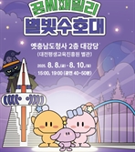 대전 0시축제서 창작 어린이 뮤지컬 즐겨보세요