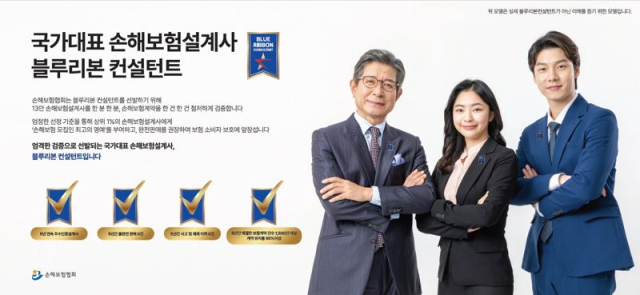 손보협회, 최우수 보험설계사 ‘블루리본 컨설턴트’ 1814명 선정