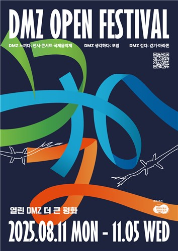 DMZ OPEN 페스티벌 포스터. 사진 제공=경기도