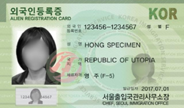 외국인 등록증 견본. 법무부 제공