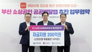 신한銀·부산 소상공인, 배달앱 '땡겨요' 협업