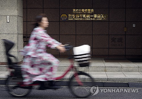 "통일교 도쿄땅 가압류"…日법원 결정, 무슨 사연이길래?[글로벌 왓]