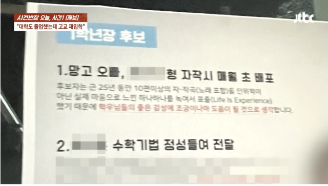 JTBC '사건반장' 갈무리