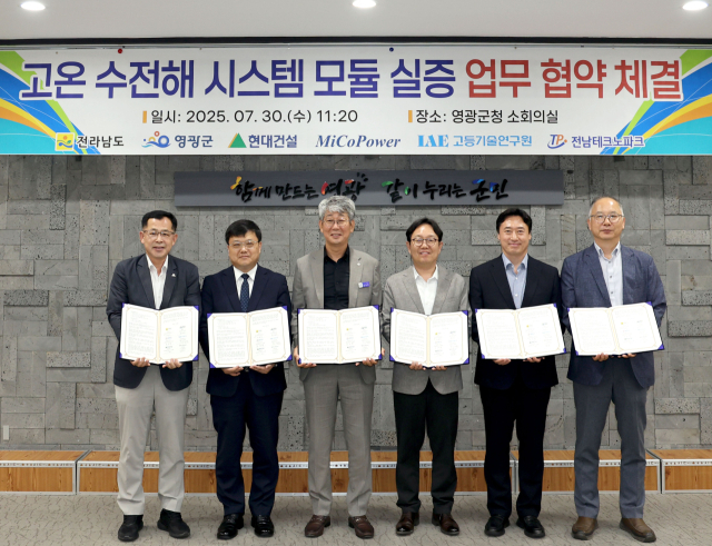 전남도, 영광군, 전남테크노파크, 고등기술연구원, 현대건설, 미코파워 관계자들이 7월 30일 영광군청 소회의실에서 100kW급 고온 수전해 시스템 모듈 실증 업무협약을 체결한 후 기념촬영을 하고 있다. 사진 제공=전라남도