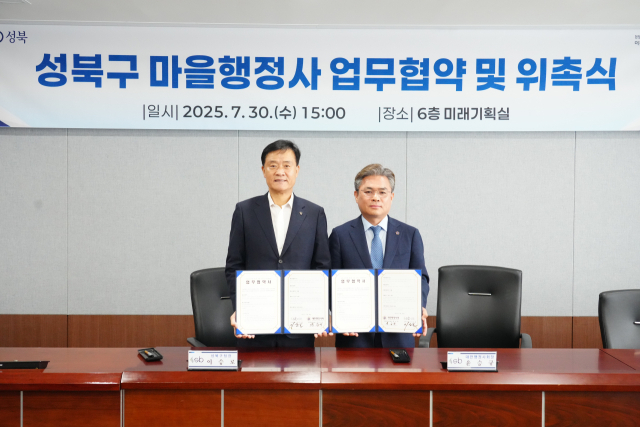 이승로(왼쪽) 성북구청장과 윤승규 대한행정사회 회장이 30일 업무협약을 체결한 뒤 기념 촬영을 하고 있다. 사진제공=성북구